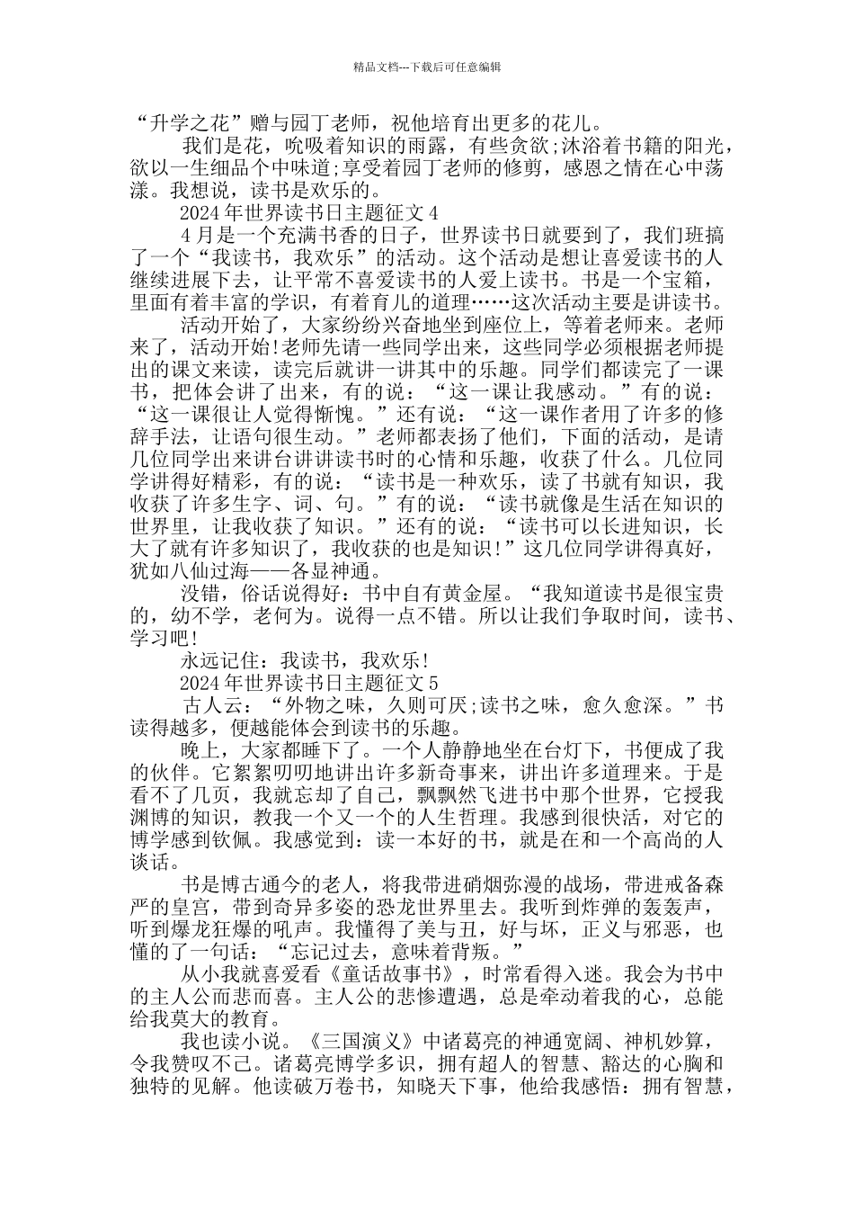 2024年世界读书日主题征文_第3页