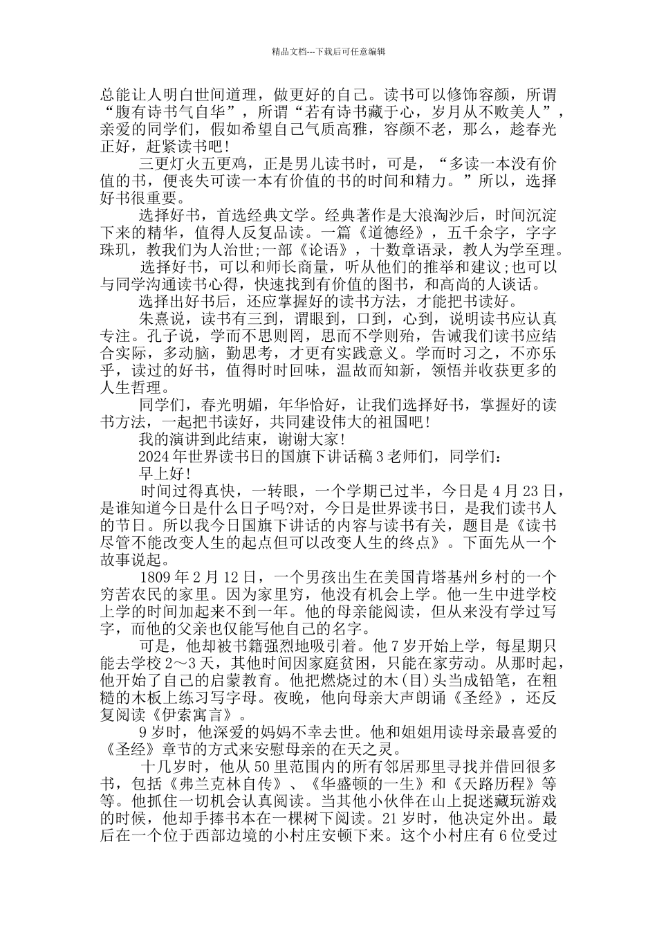 2024年世界读书日的国旗下讲话稿_第2页