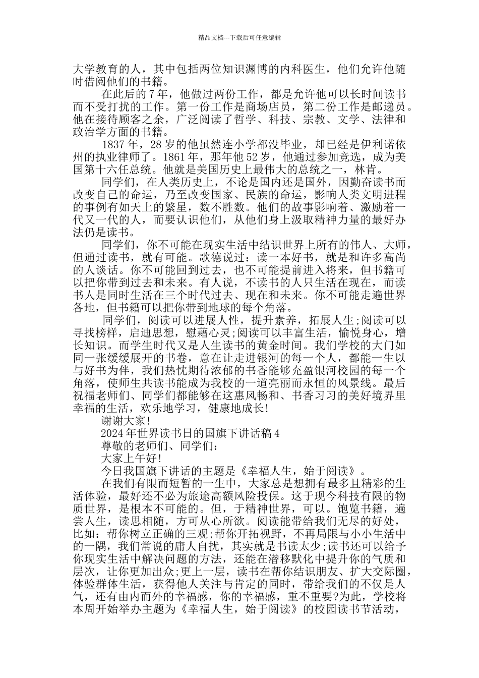 2024年世界读书日的国旗下讲话稿_第3页