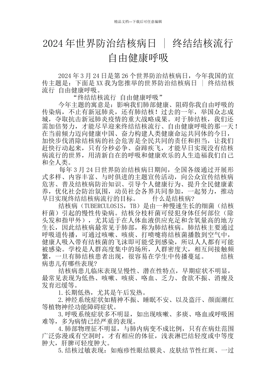 2024年世界防治结核病日_第1页