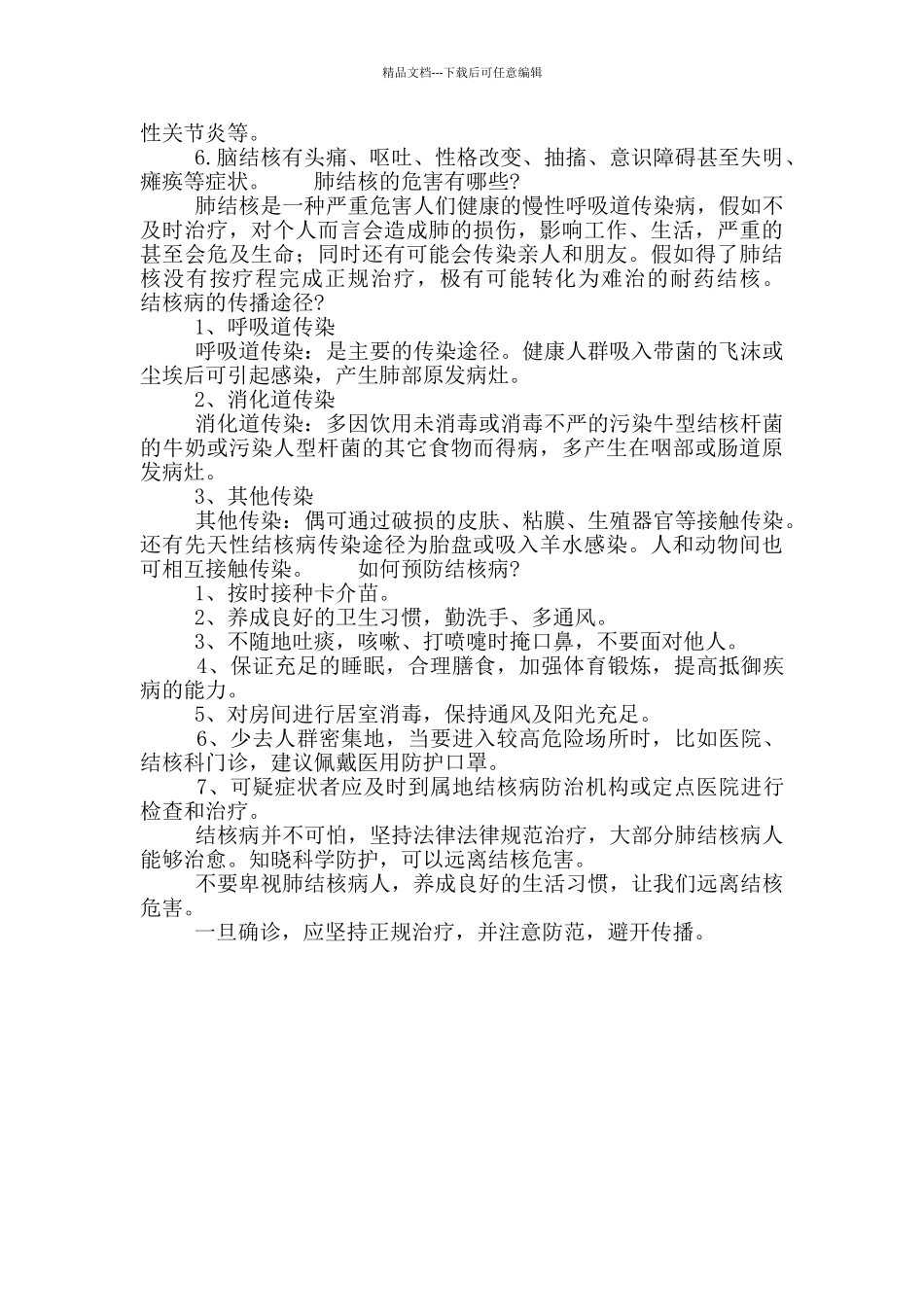 2024年世界防治结核病日_第2页