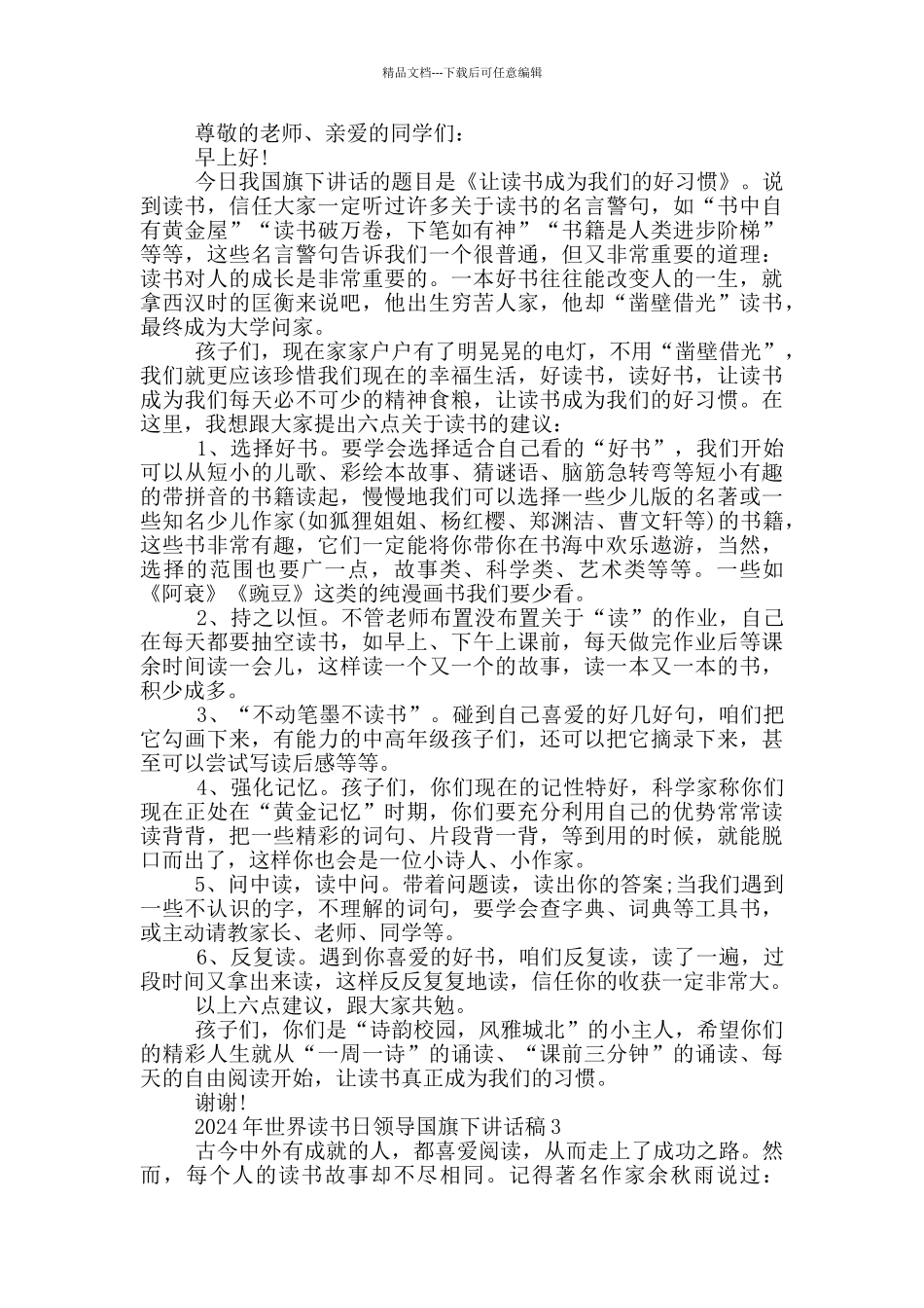 2024年世界读书日领导国旗下讲话稿_第2页