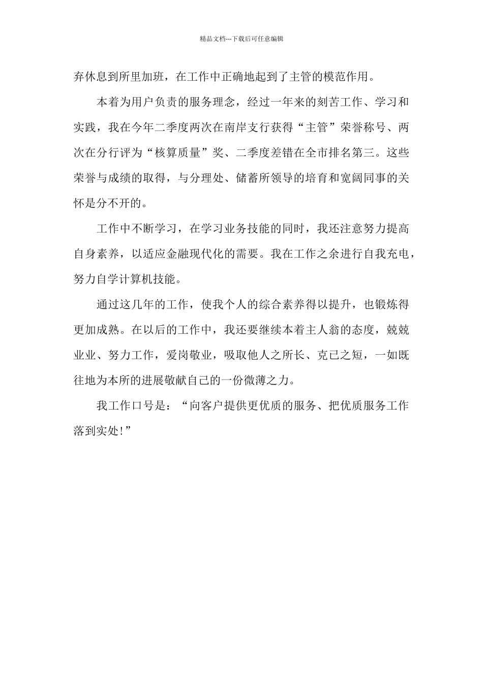 2024年业务主管述职报告_第2页