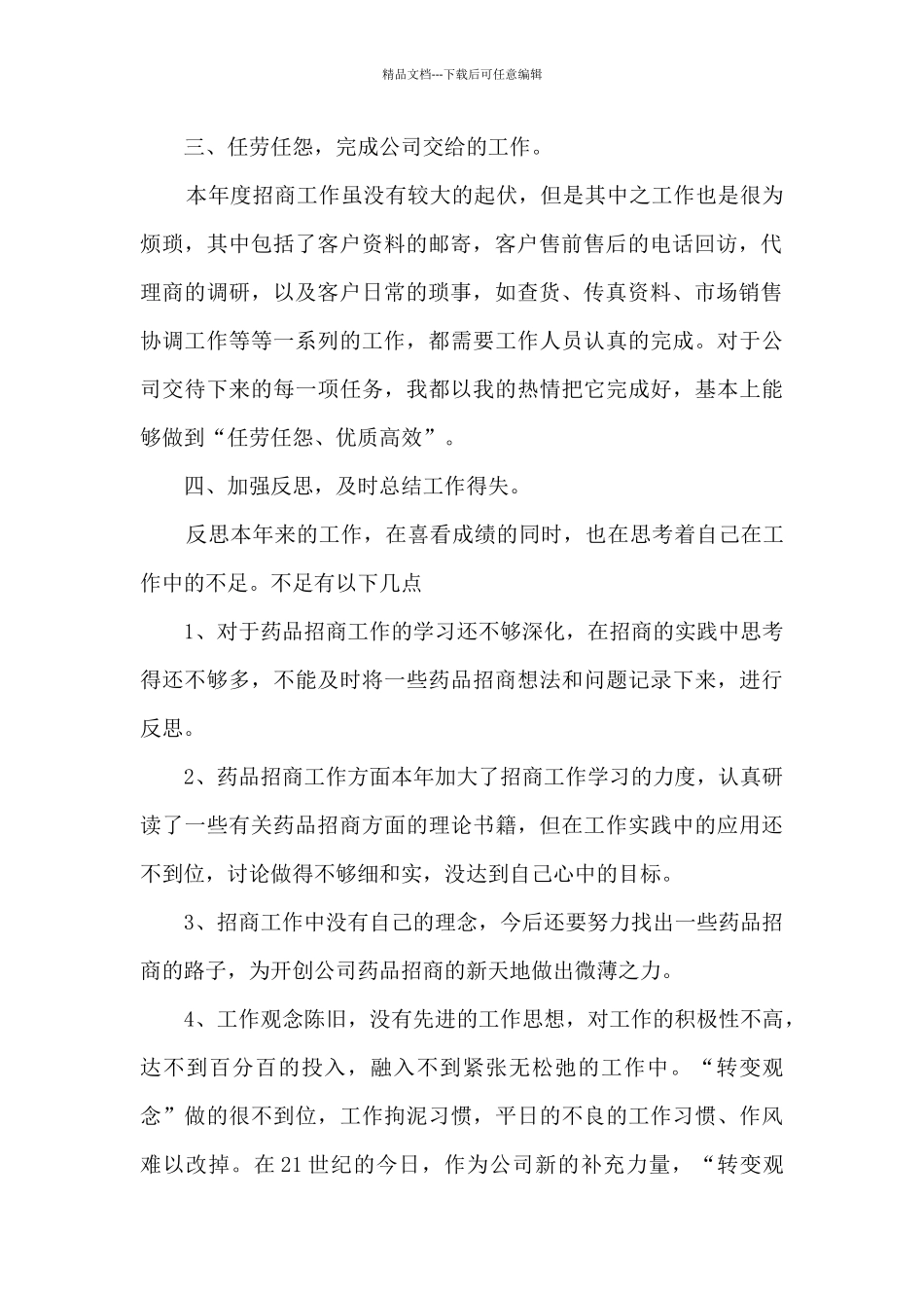 2024年业务员工作年终总结5篇_第2页