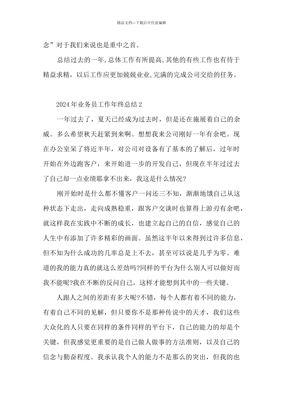 2024年业务员工作年终总结5篇_第3页