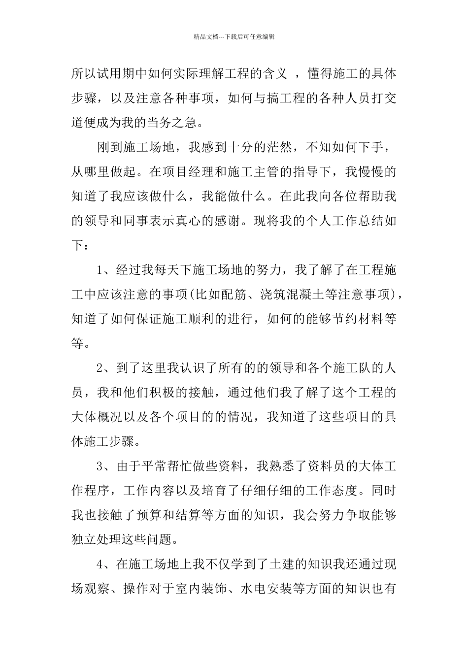 2024年业务员试用期工作总结范文_第3页