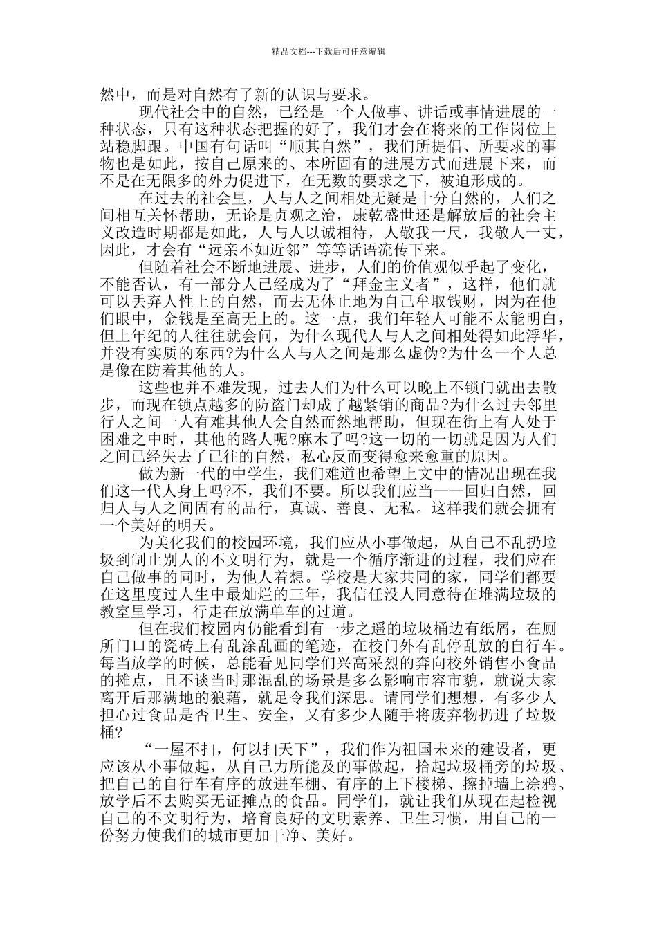 2024年世界地球日爱护环境主题发言稿大全_第3页