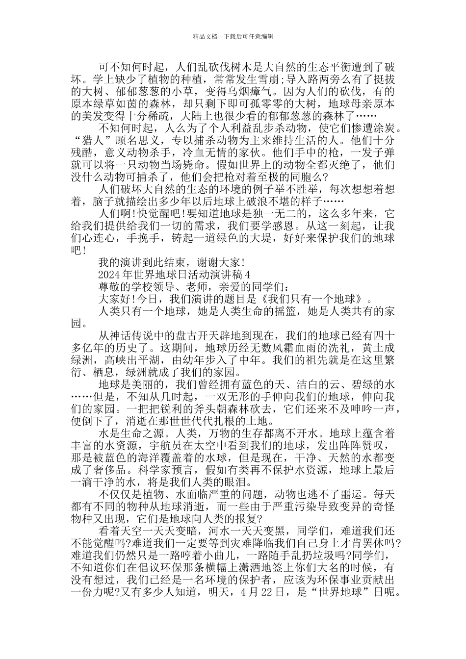 2024年世界地球日活动演讲稿_第3页