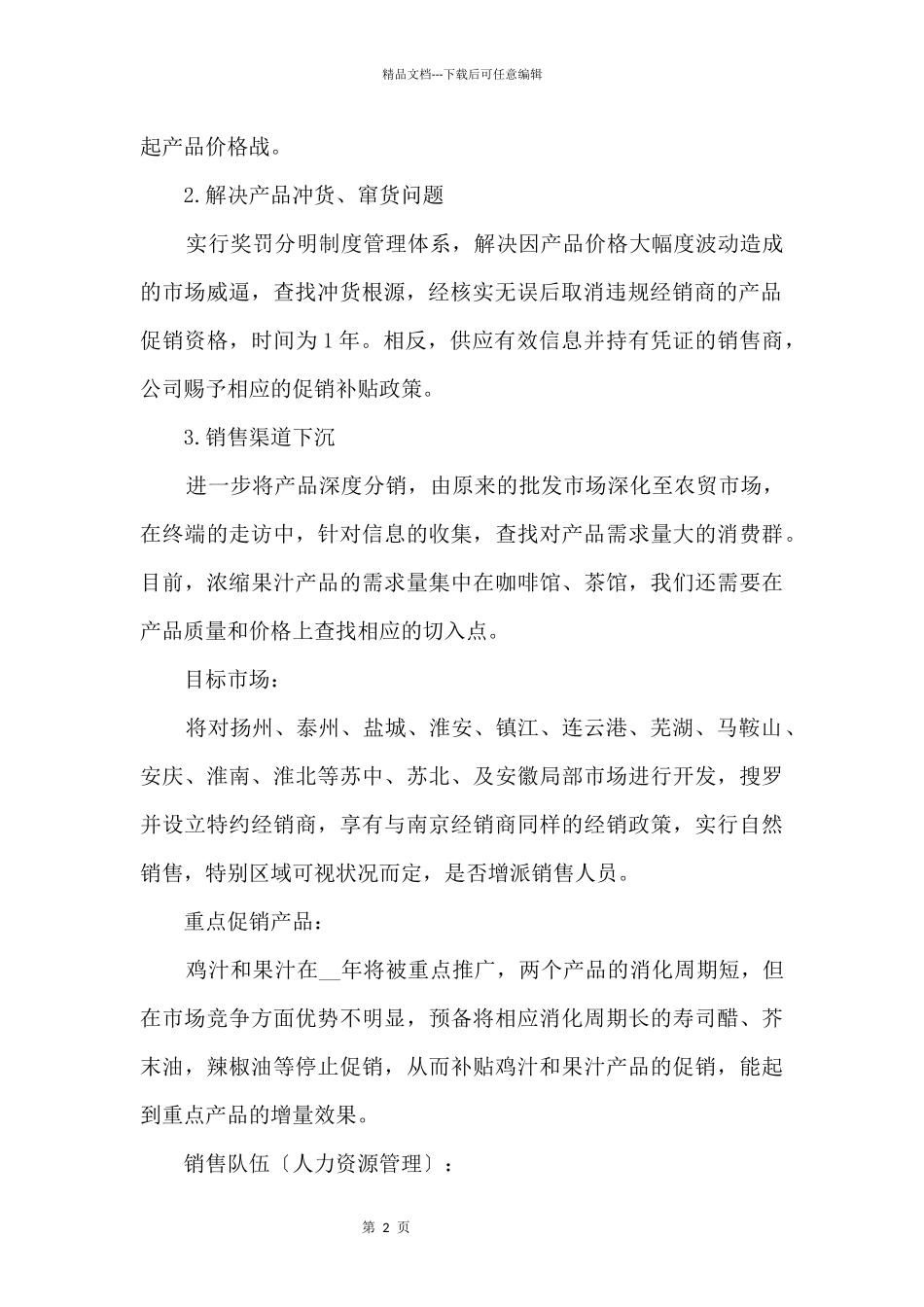 2024年业务员销售个人工作计划_第2页