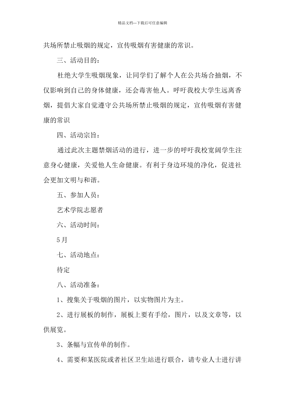 2024年世界无烟日宣传活动方案最新三则_第3页