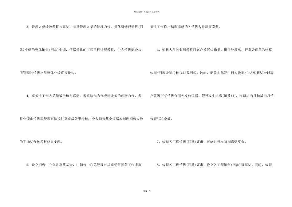 2024年业绩奖金制度四篇合集_第2页