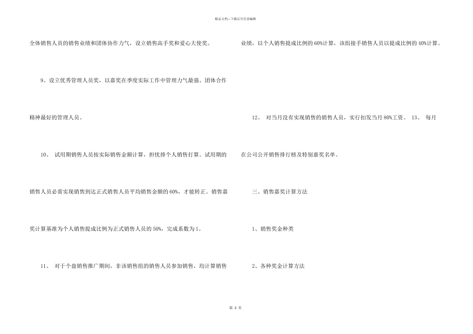2024年业绩奖金制度四篇合集_第3页