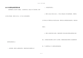 2024年业绩奖金制度四篇合集