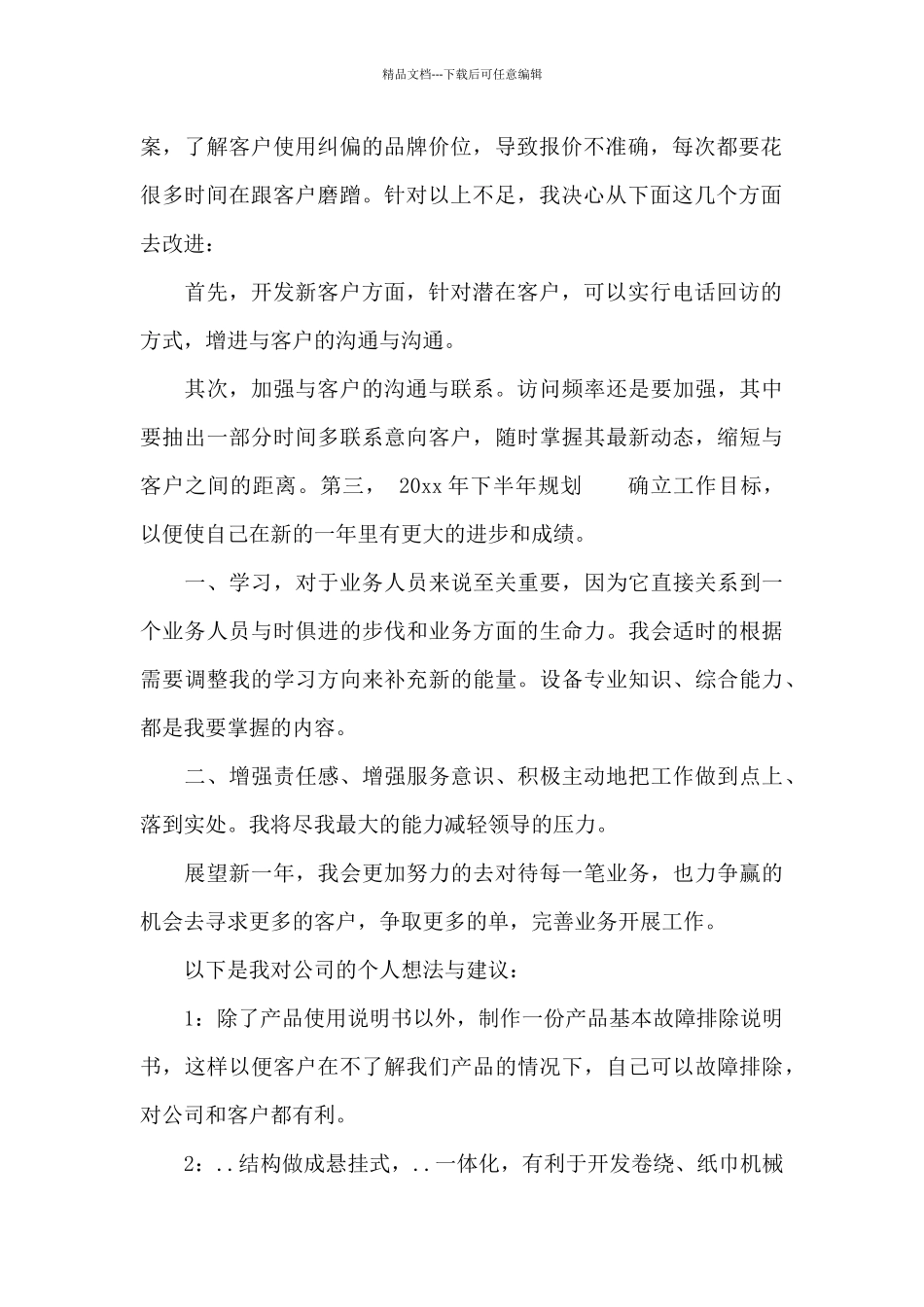 2024年业务跟单上半年简短工作总结范文_第2页