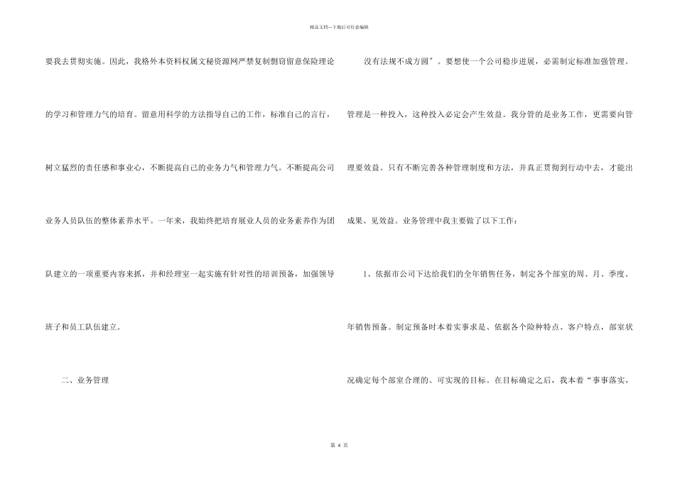 2024年业务经理个人总结_第2页
