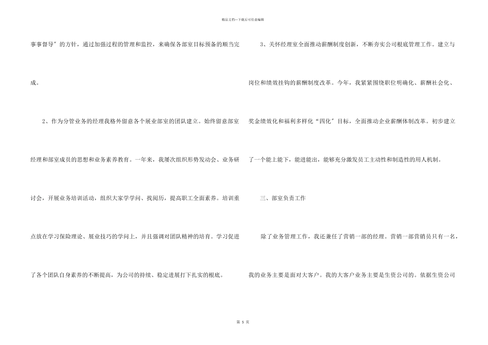 2024年业务经理个人总结_第3页