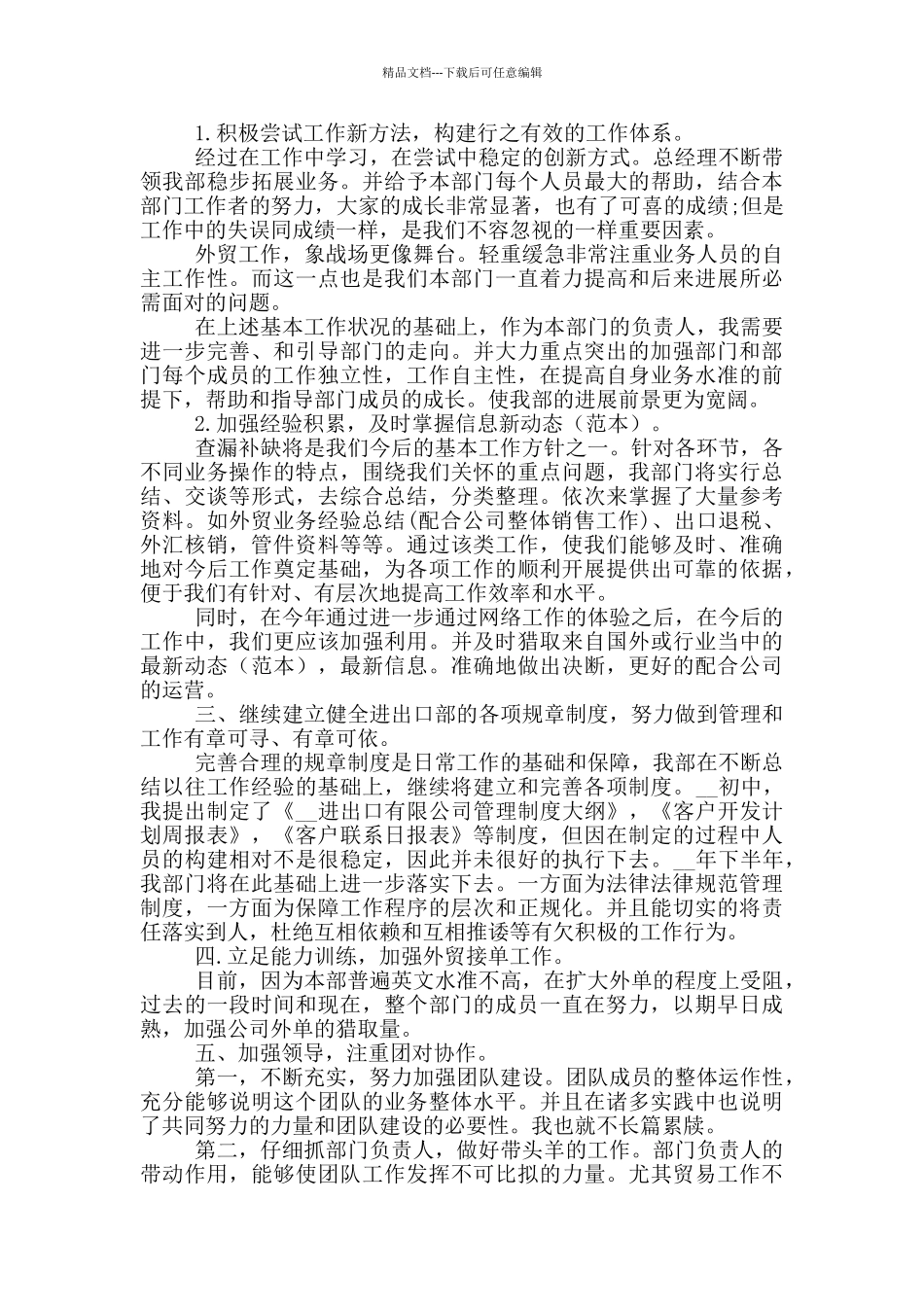 2024年业务部年度工作总结_第2页