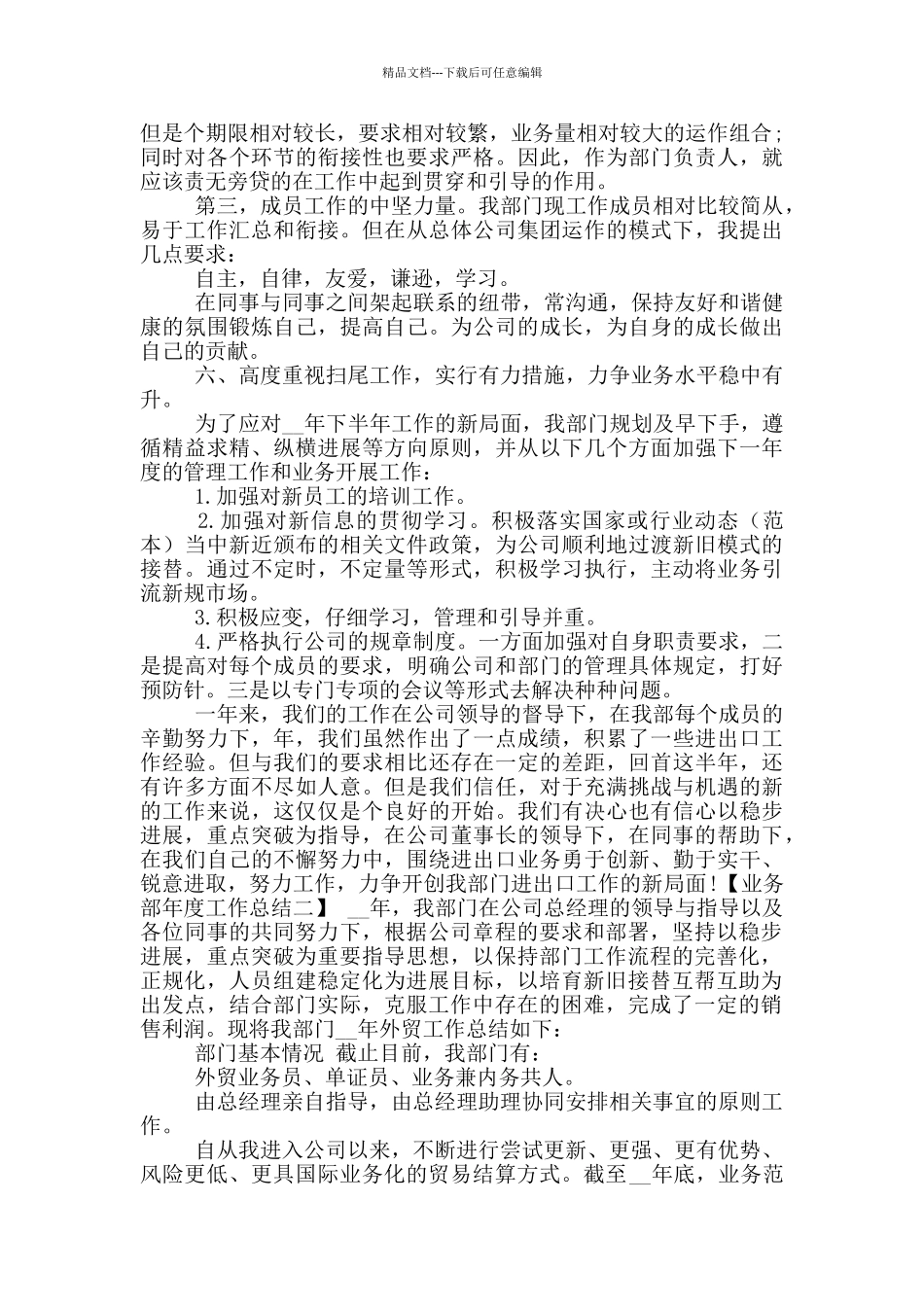 2024年业务部年度工作总结_第3页