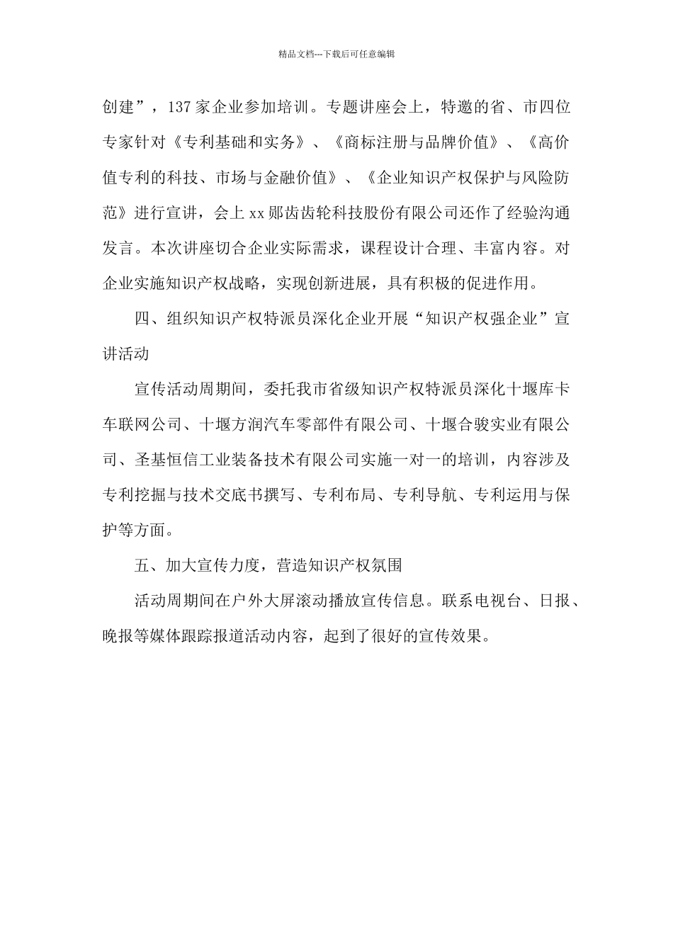 2024年世界知识产权日活动总结范文_第2页