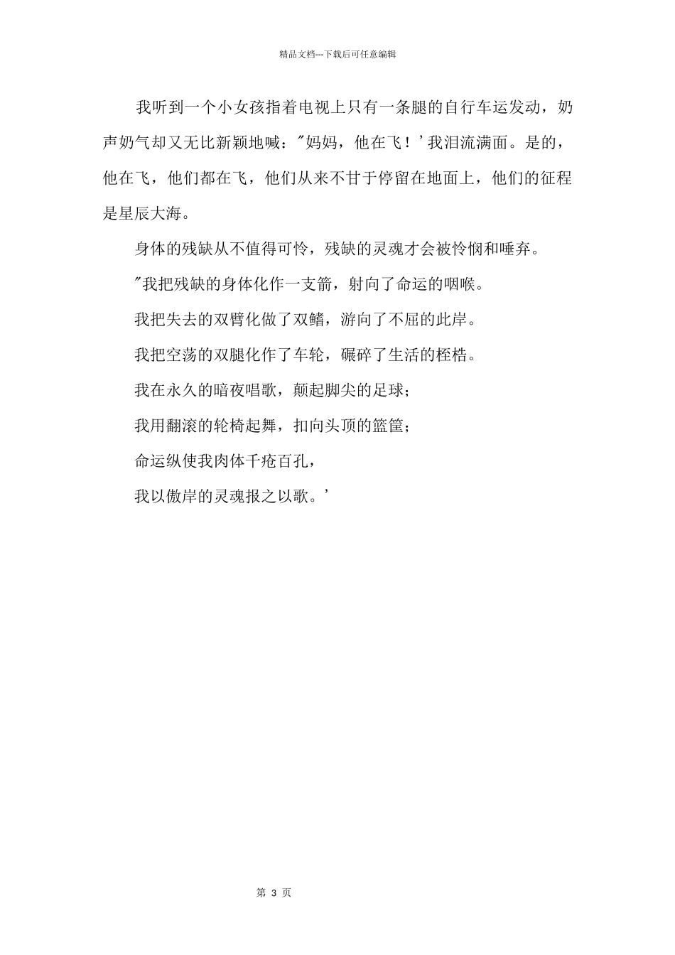 2024年东京残奥会700字_第2页