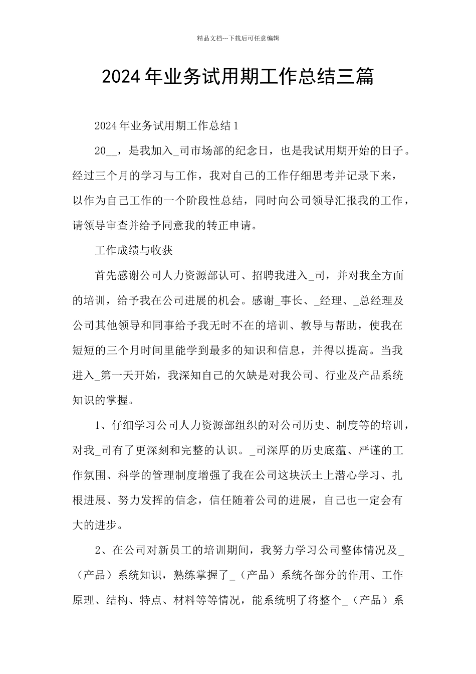 2024年业务试用期工作总结三篇_第1页