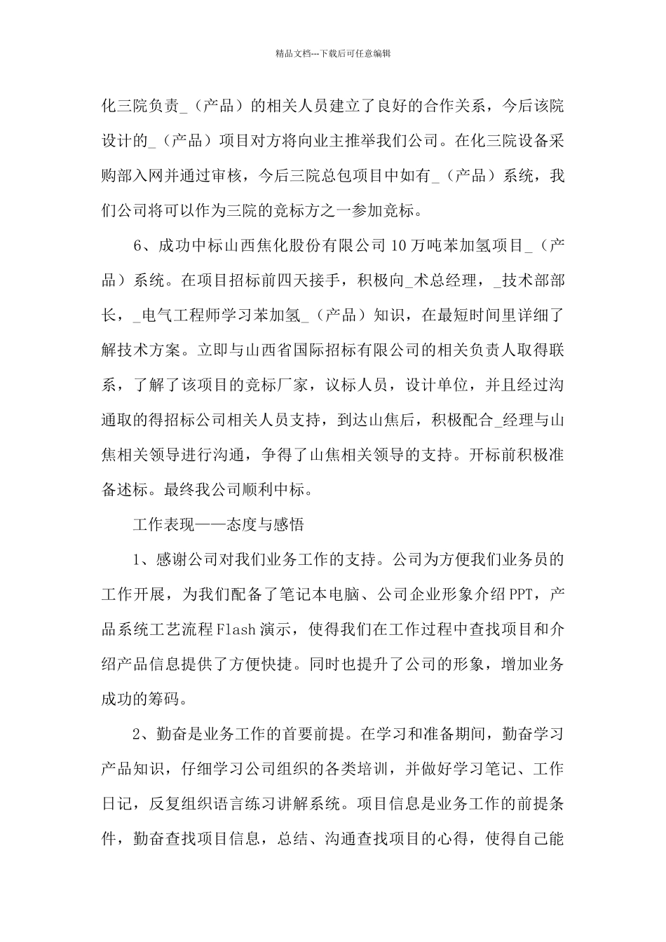 2024年业务试用期工作总结三篇_第3页