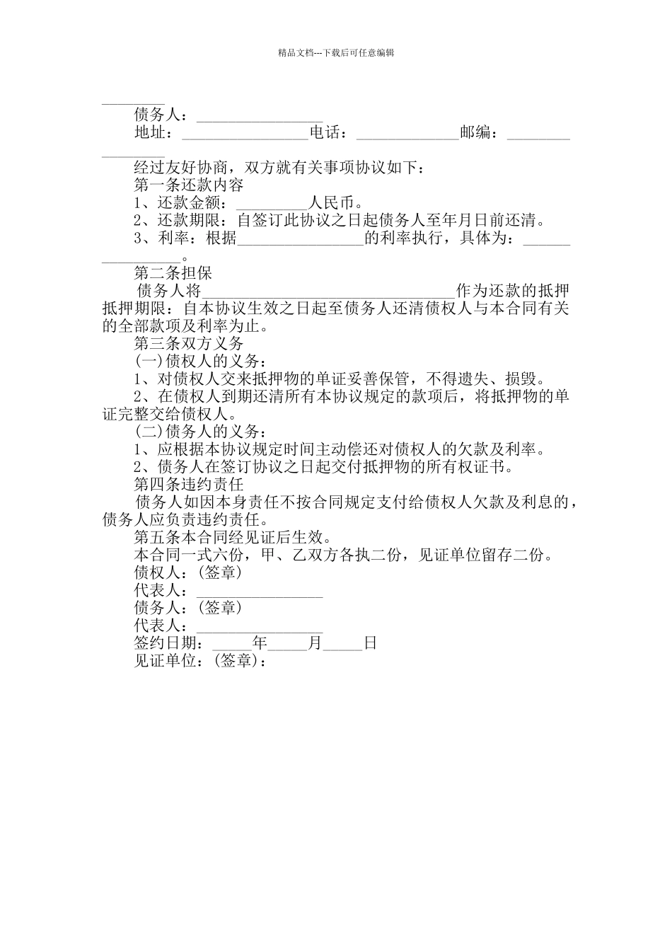 2024年两人借款合同模板大全_第3页