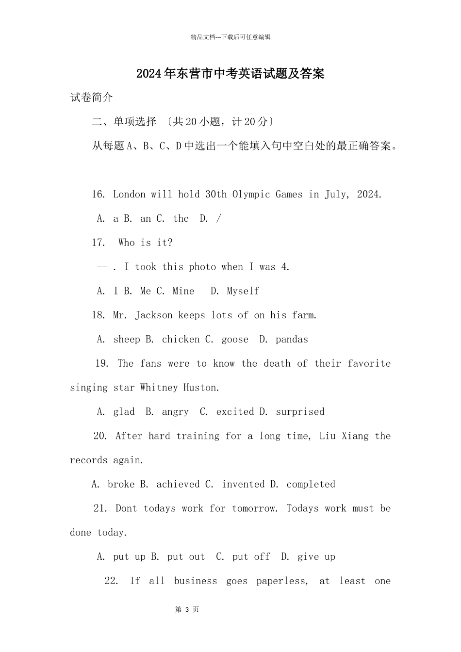 2024年东营市中考英语试题及答案_第1页