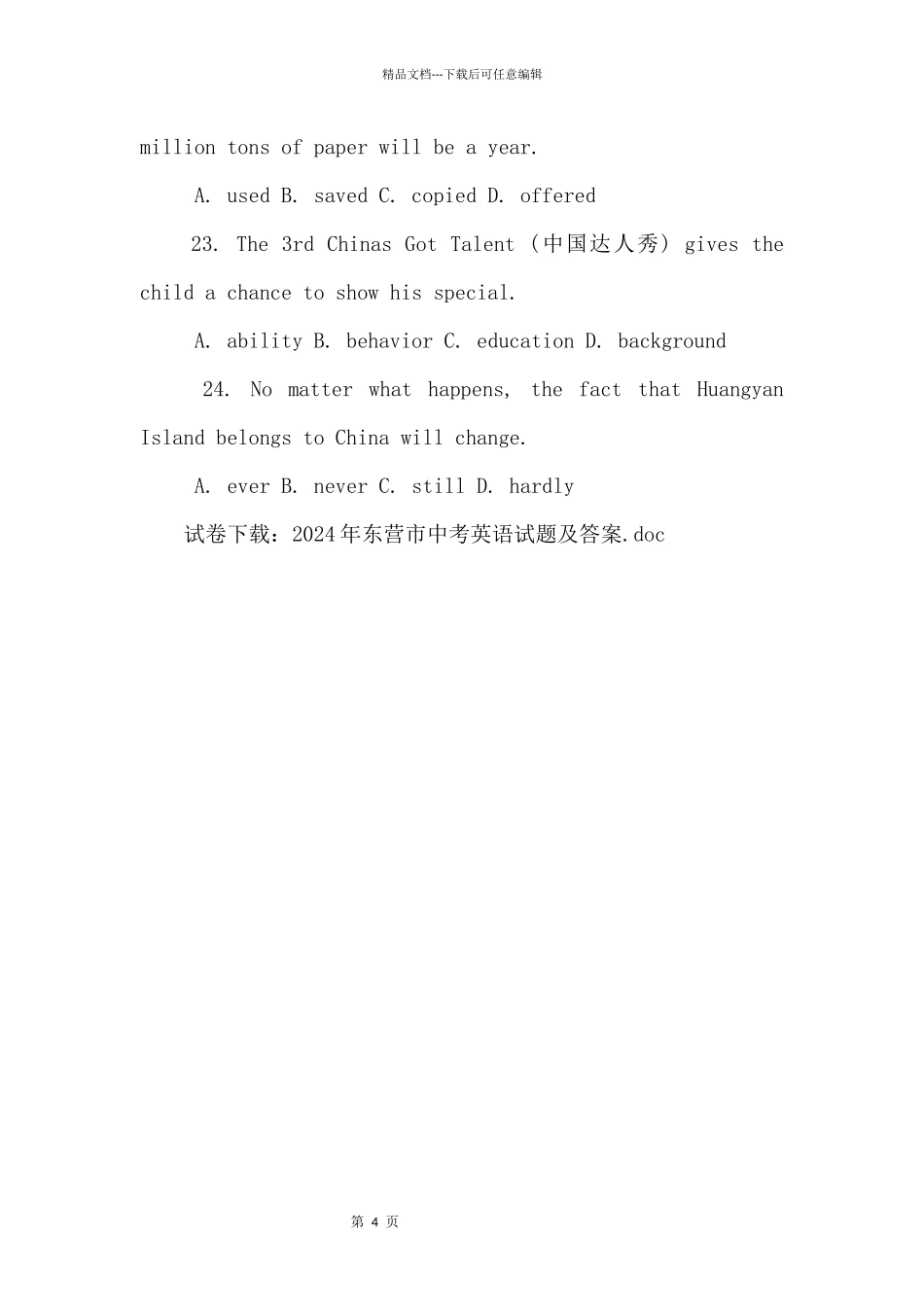 2024年东营市中考英语试题及答案_第2页