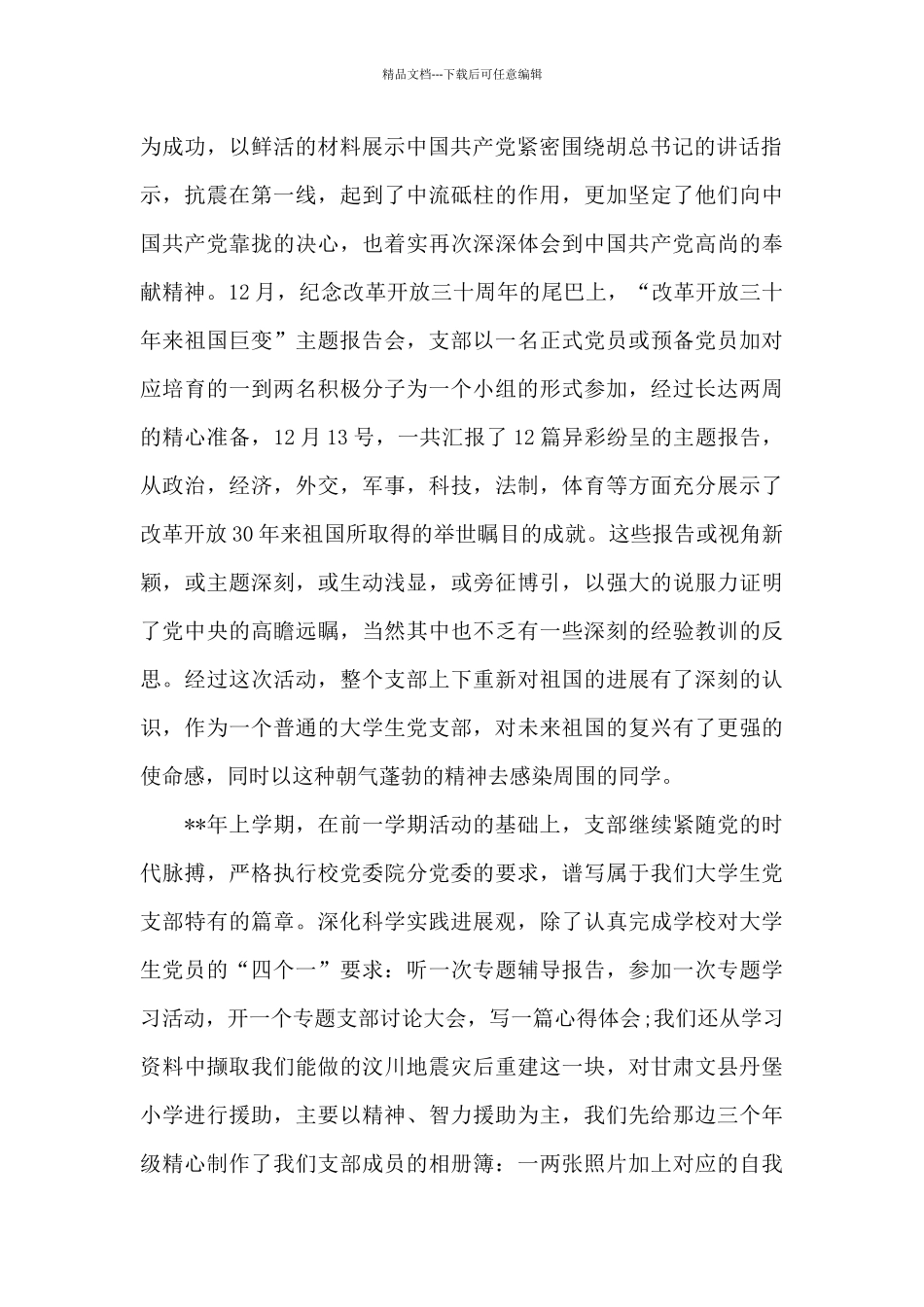 2024年两优一先先进事迹材料范文精选3篇_第2页