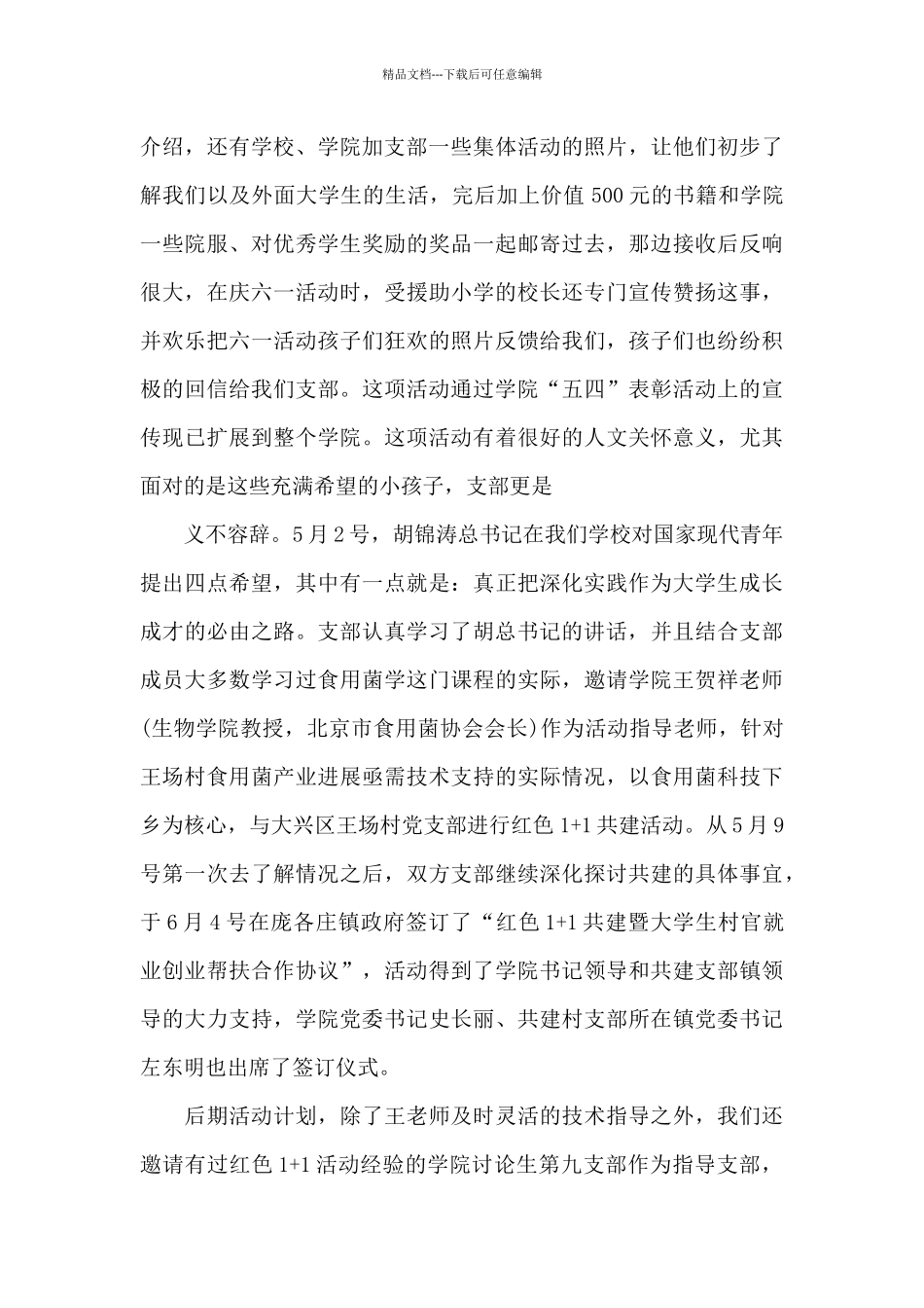 2024年两优一先先进事迹材料范文精选3篇_第3页