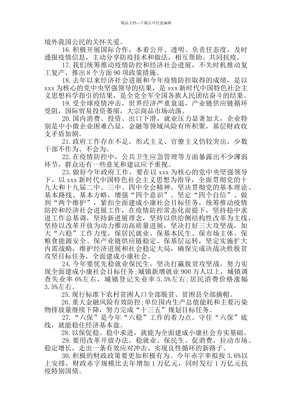 2024年两会应知应会常识点_第2页