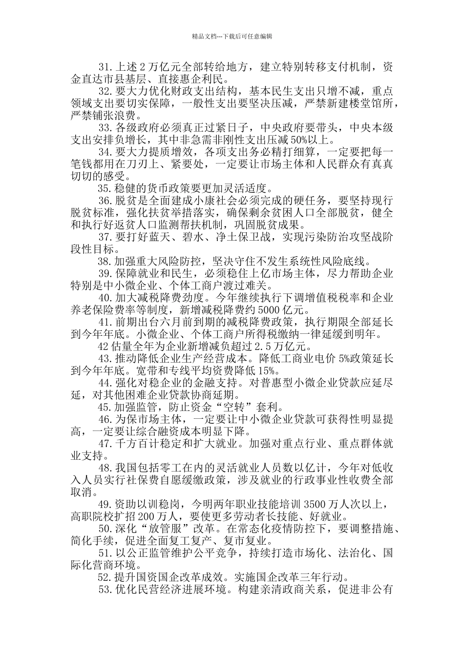 2024年两会应知应会常识点_第3页