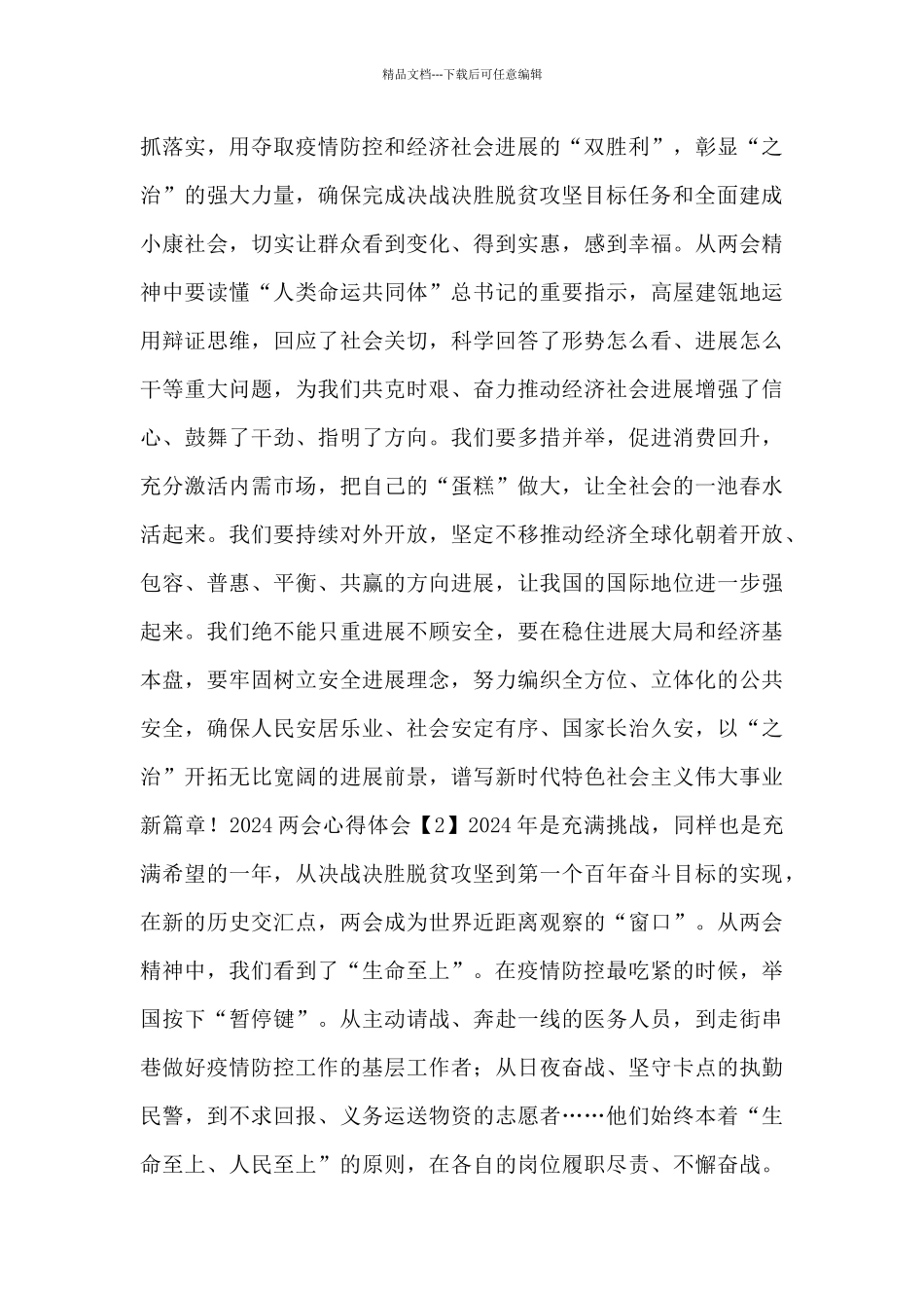 2024年两会心得体会_第2页