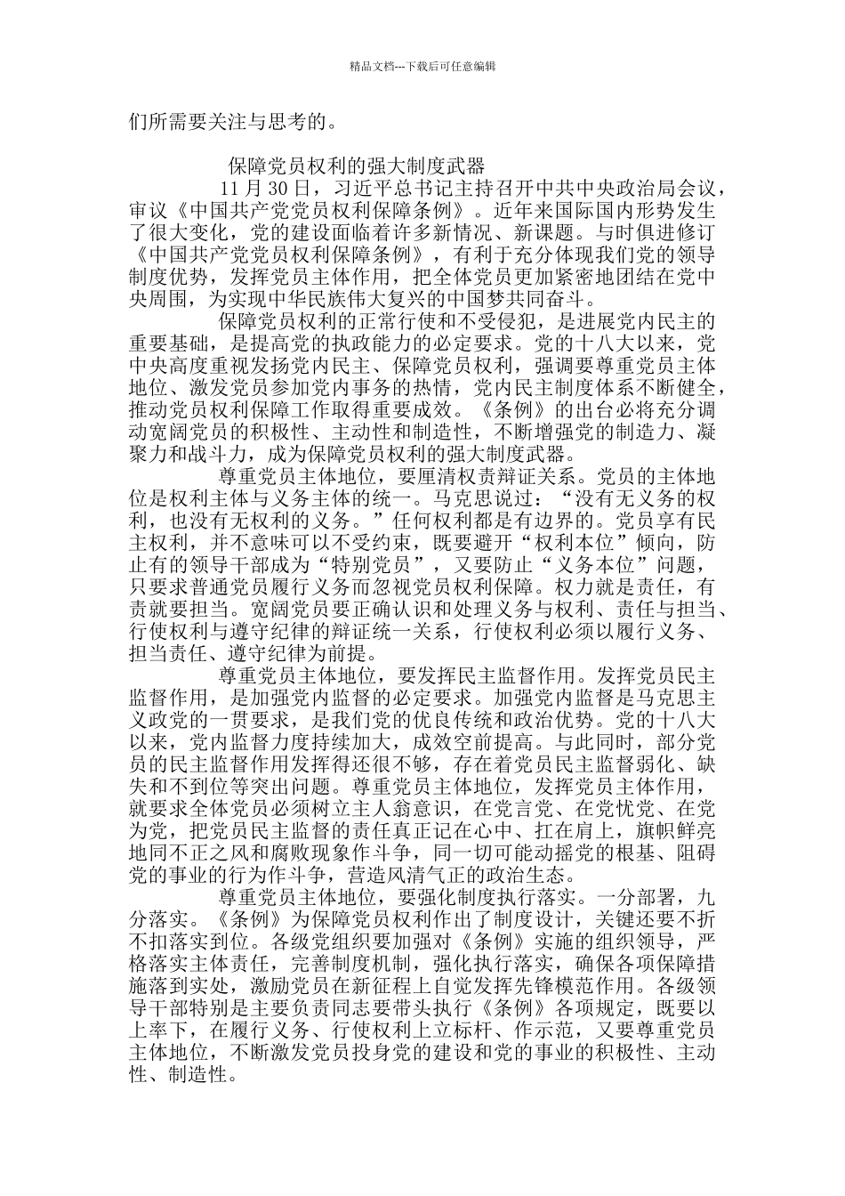 2024年两会彰显中国制度优势体会精选5篇_第3页
