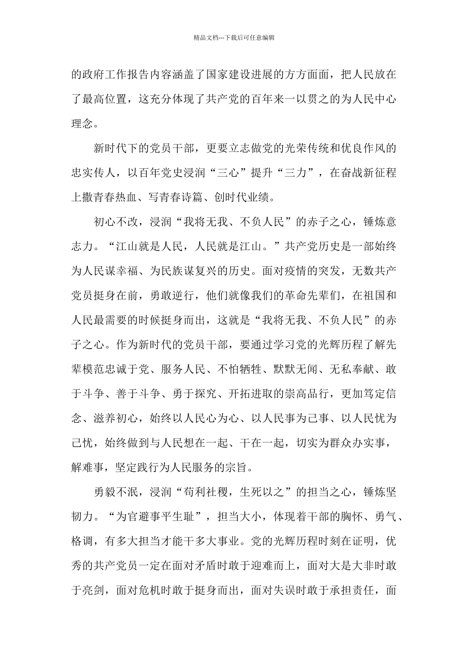 2024年两会心得体会300字_第3页