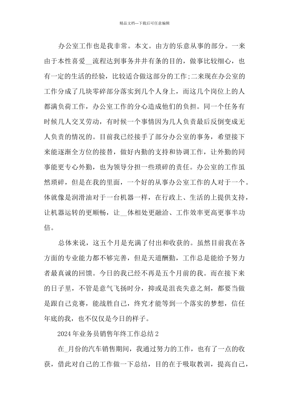 2024年业务员销售年终工作总结_第3页