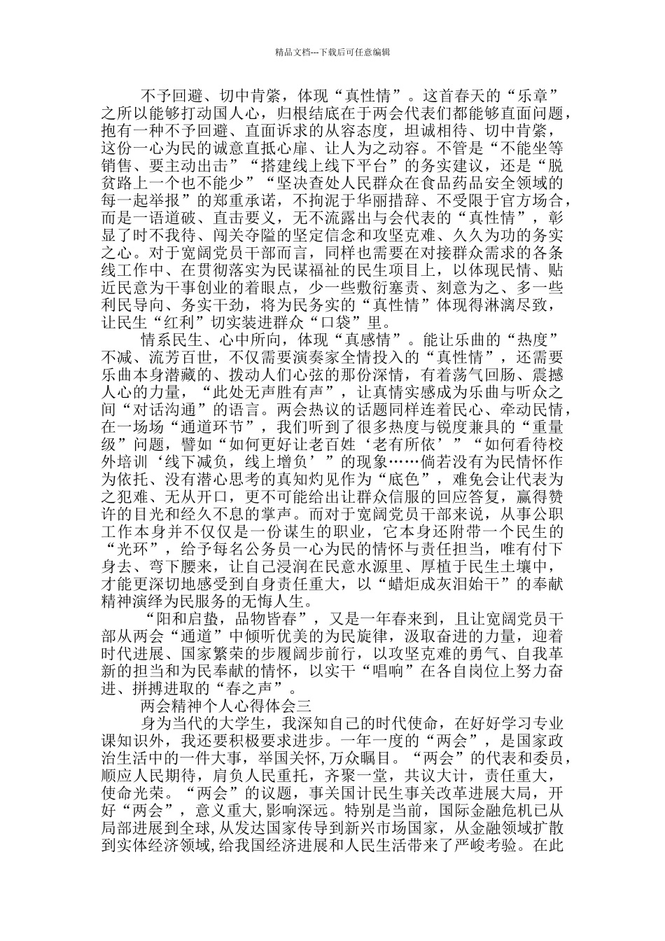 2024年两会精神个人心得体会五篇_第2页