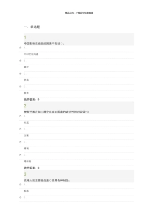 2024年东南亚文化概况网课考试含答案