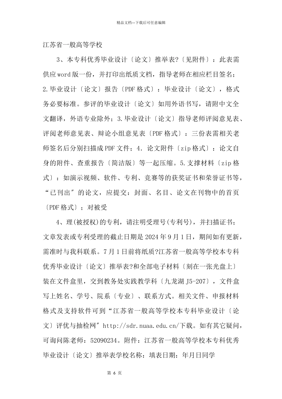 2024年东南大学拟江苏高校优秀_第2页