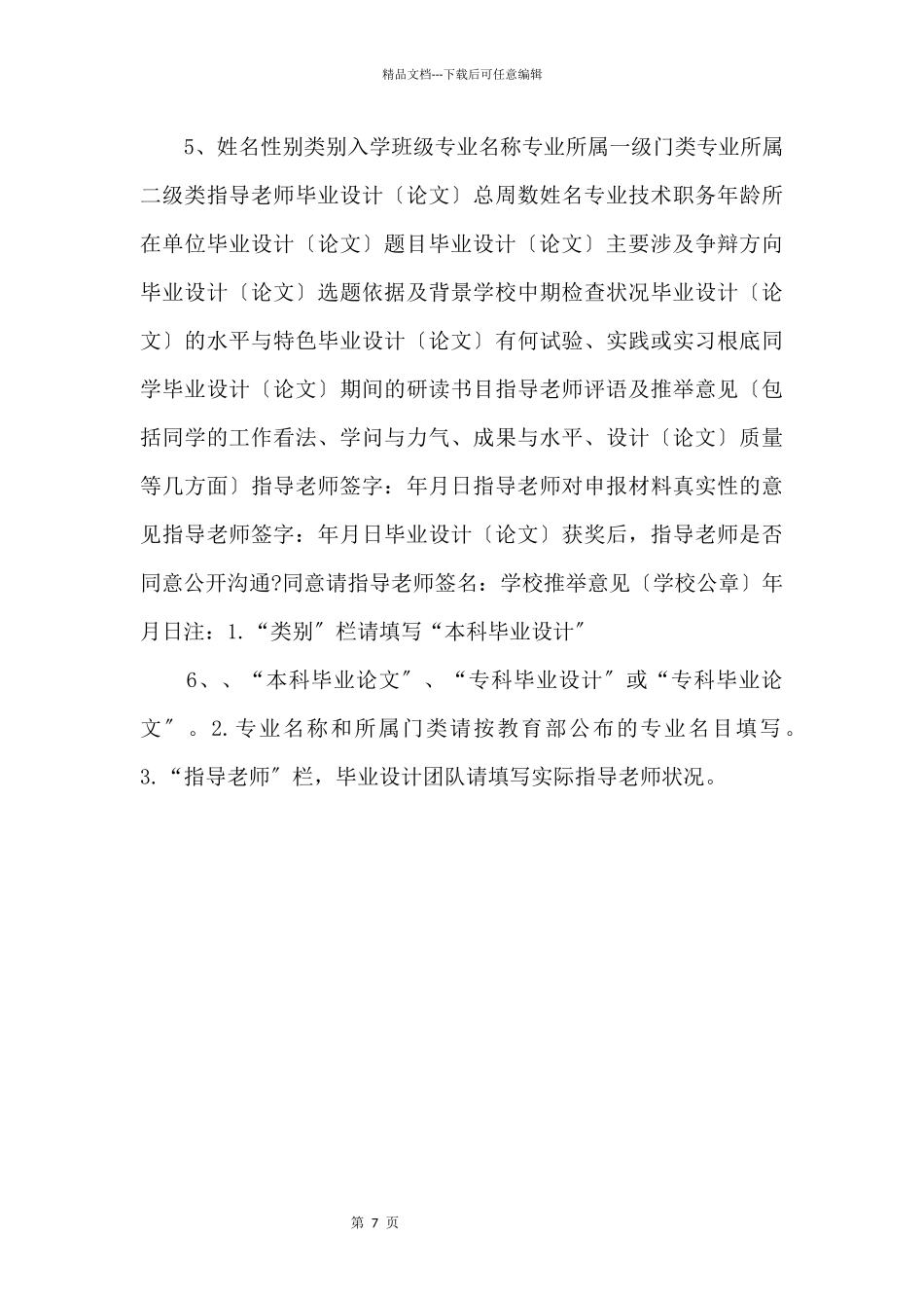 2024年东南大学拟江苏高校优秀_第3页