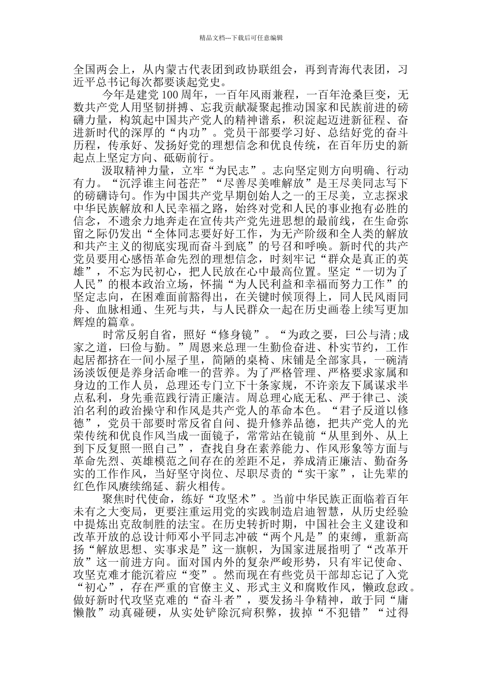 2024年两会精神个人思想感悟心得800字以上_第2页