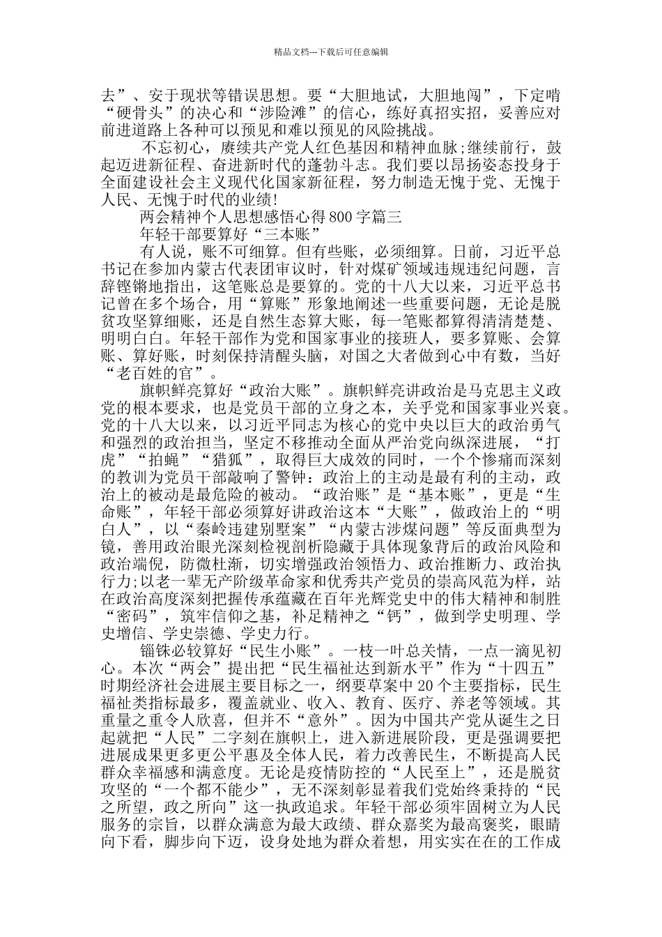 2024年两会精神个人思想感悟心得800字以上_第3页