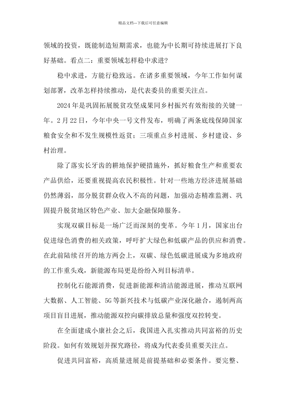 2024年两会看点前瞻范文精编_第2页
