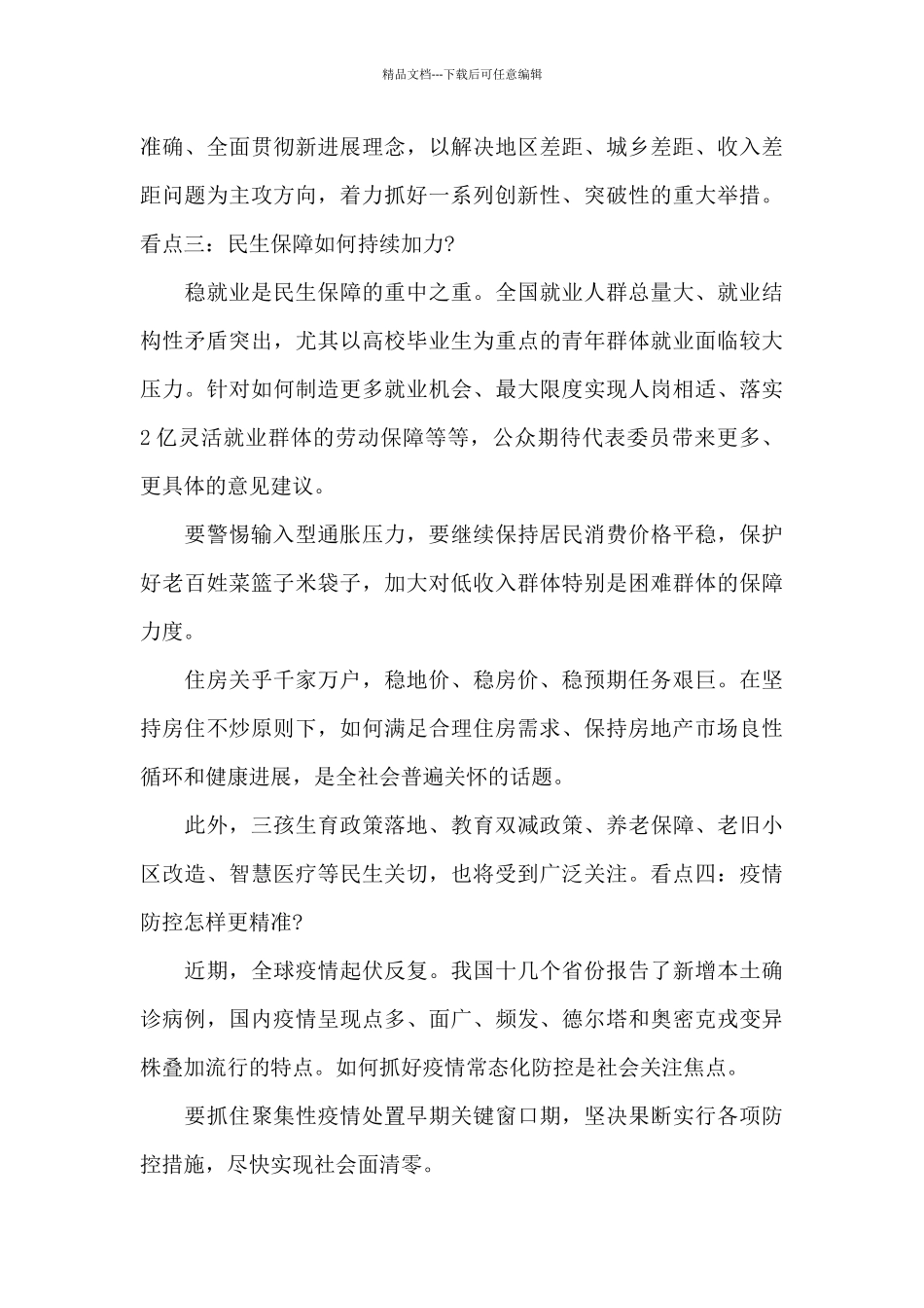 2024年两会看点前瞻范文精编_第3页