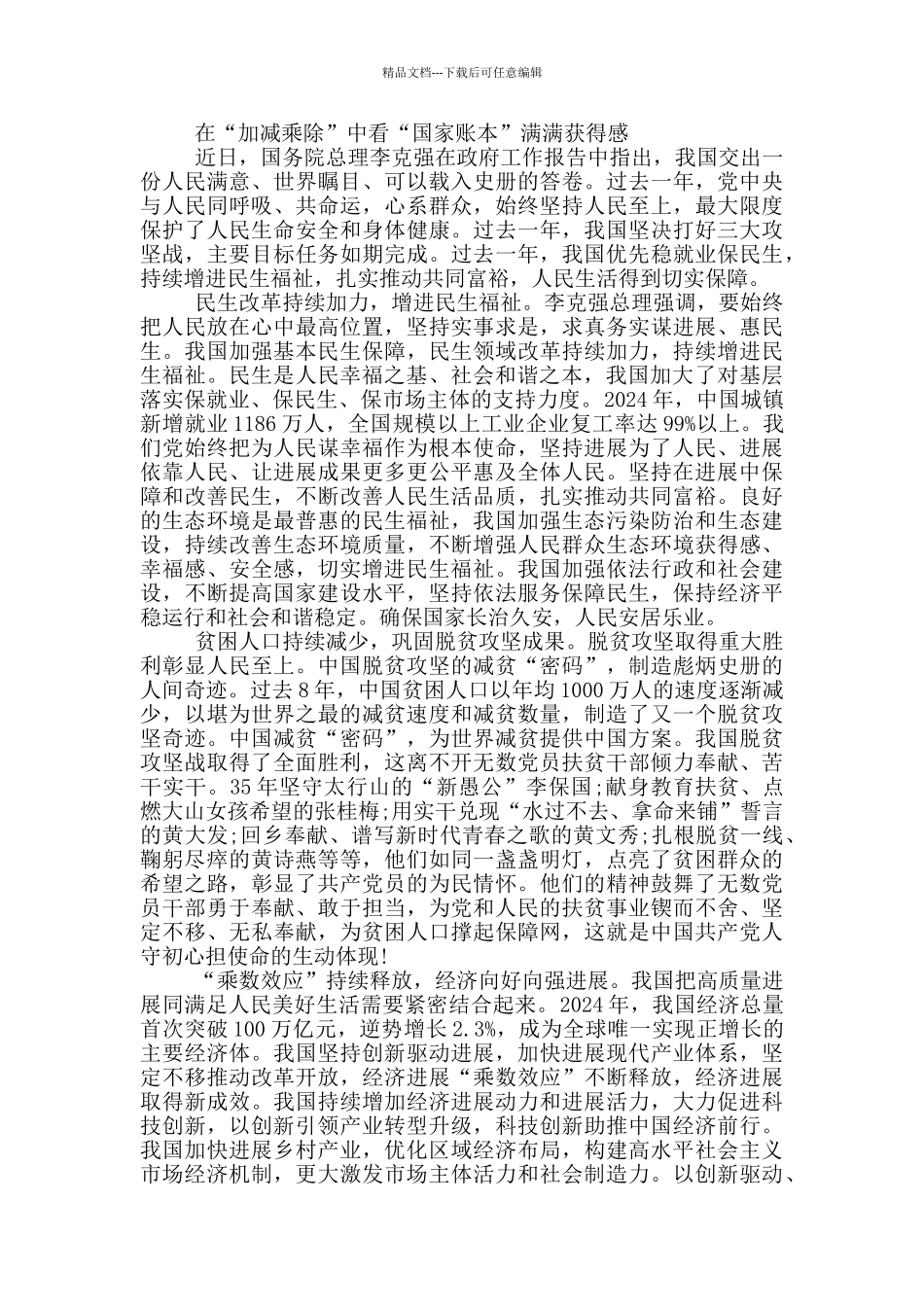 2024年两会精神学习体会和个人感想_第2页