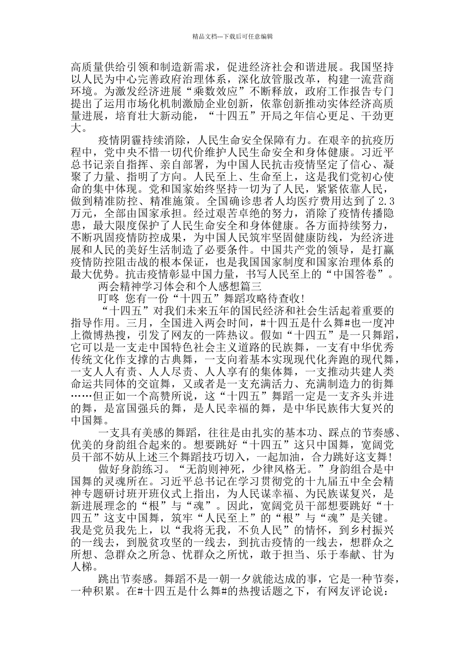 2024年两会精神学习体会和个人感想_第3页