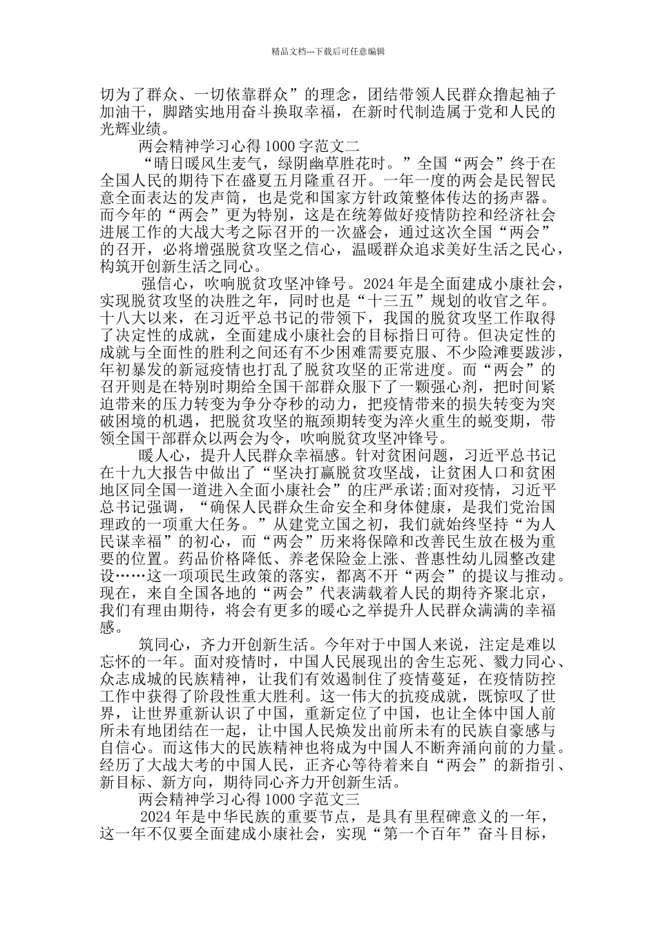 2024年两会精神学习心得1000字范文三篇_第2页