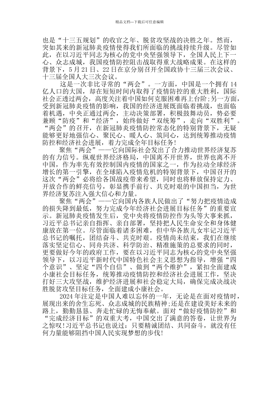 2024年两会精神学习心得1000字范文三篇_第3页