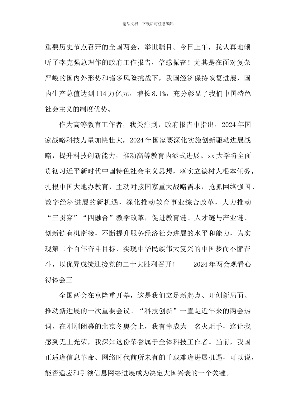 2024年两会观看心得体会10篇_第2页
